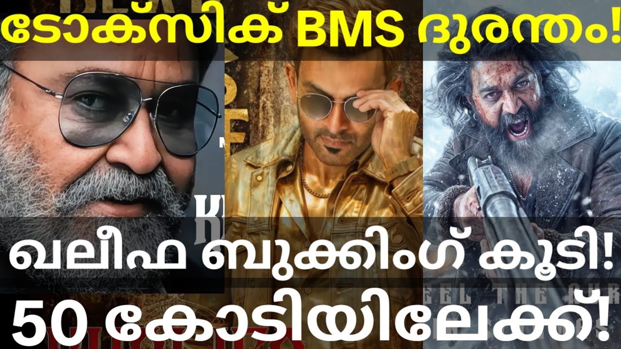 Khalifa Boxoffice Collection |Khalifa Movie Disaster Rating #Mohanlal #Prithviraj #KhalifaCollection