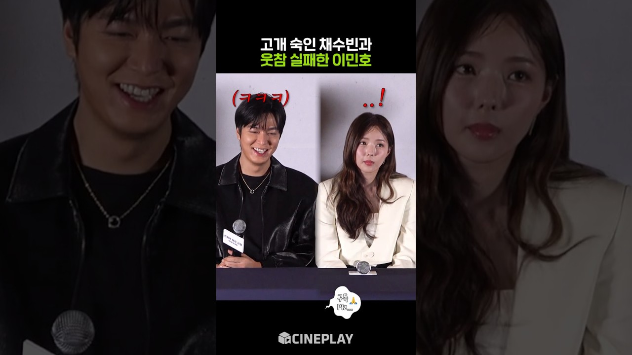 Chaesoobin Before and After, LOL #Omniscient Reader: The Perspective #Lee Min-ho #Ahn Hyo-seop