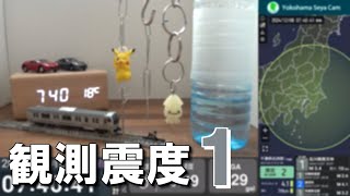 2024/12/8 7:39 千葉県北西部(M4.1) 震度1　横浜市瀬谷区