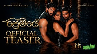 Premiye Movie Official Teaser / ප්රේමියේ චිත්රපටයේ Teaser පටය Premiye Movie Official Teaser / ප්රේමියේ චිත්රපටයේ Teaser පටය
