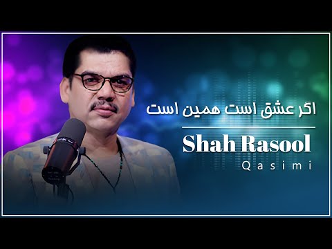 Shah Rasool Qasemi - Agar Eshq ast hamin ast شاه رسول قاسمی - HD 2013