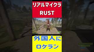 RUSTで裏切者の日本人をぶちのめした！！　 #ホラフキン  #ゲーム実況　#ロケラン