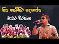 Hitha Hemihita Hadaganna Chamara Weerasinghe Arrow Star Live STC Creation