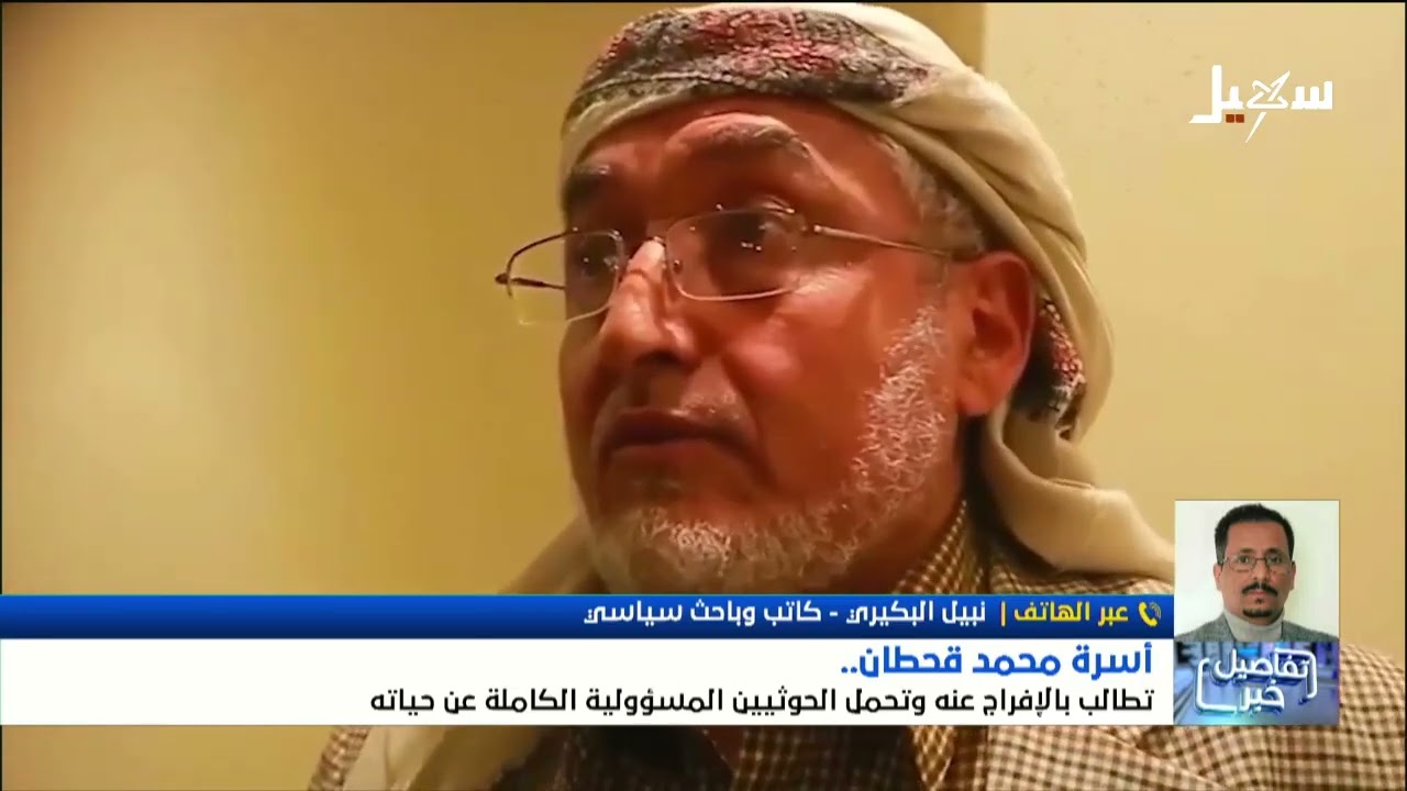 أسرة محمد قحطان تطالب بالإفراج عنه وتحمل الحوثيين المسئولية الكاملة عن حيات?