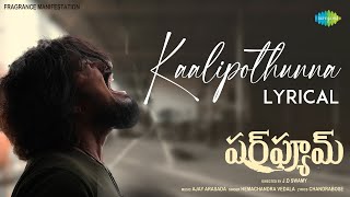 Kaalipothunna Song Lyrics - Perfume Kaalipothunna Song Lyrics - Perfume