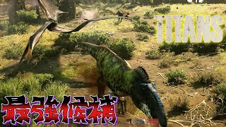 Raise the Tyrannotitan, a large carnivorous dinosaur that is said to be the strongest! Path of T...