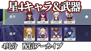 【原神】星４キャラ＆武器で螺旋攻略