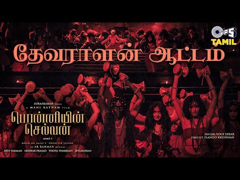 Devaralan Aattam - Full Video | Ponniyin Selvan -1 | AR Rahman | Mani Ratnam | Karthi | Yogi Sekar