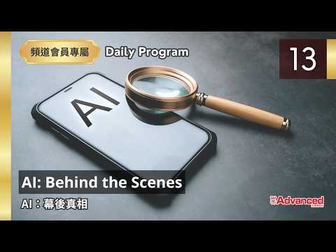 AI: Behind the Scenes