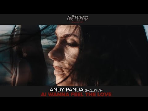 Andy Panda (Эндшпиль) & Castle - I Wanna Feel The Love