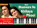 भवरें ने खिलाया फूल पियानो Bhanware Ne Khilaya Phool Pia