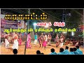Karakattam கலை கீர்த்தி கரகாட்டம் Dance Villu Villu Dj Kovil