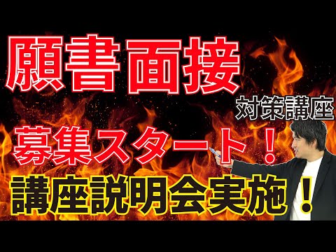 看護学科 願書面接講座募集スタート＆講座説明会やります！