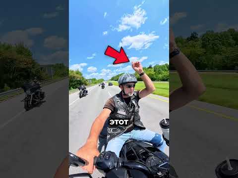 Зачем мотоциклистам нужен опытный лидер 😳