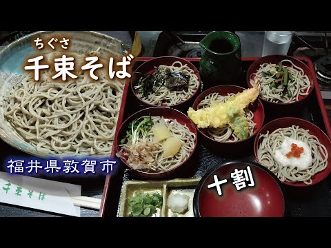 Senzoku Soba🥢 (Chigusa Soba) [Ciudad de Tsuruga, Prefectura de Fukui] Juwari Oroshi Soba [El Primer Ministro Abe también visitó]