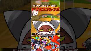 ドロッチェ「だからよぉ…止まるんじゃねえぞ…」#カービィのエアライダー #ゆっくり実況 #shorts