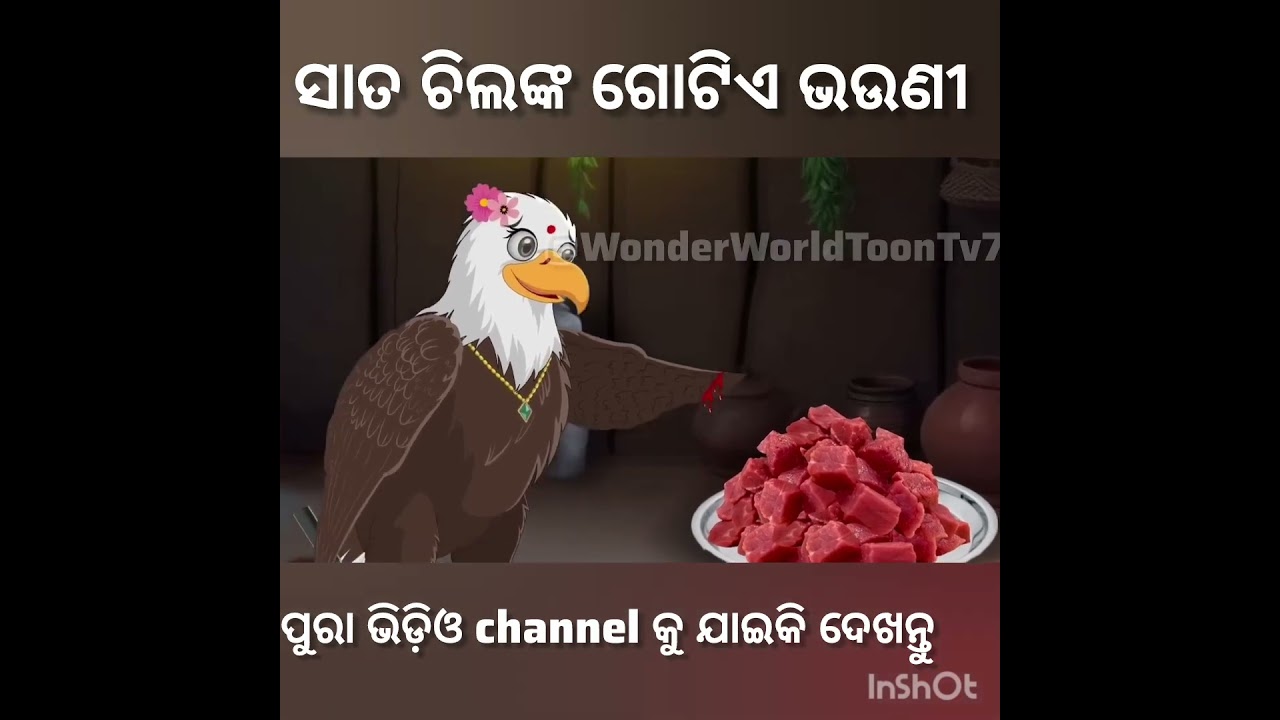 ଟୁନିଚଢେଇ ଓ ପାଞ୍ଚଟି ଚିଲଙ୍କ ଭଉଣୀ#megatron #new #moralstories  Tuni chidiya ki kahani Tiki Chadhei Gapa