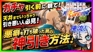 【#ネンサバ】ガチャ引き悪い人必見！悪癖を打ち破った男の神引き！(くぎつねあお)