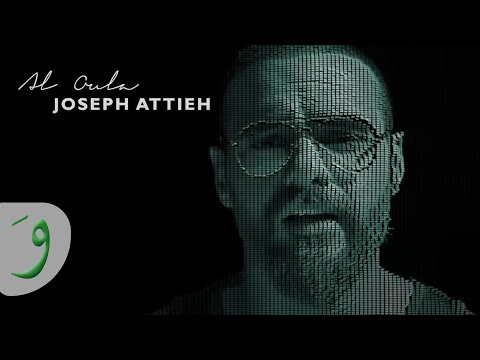 Joseph Attieh - Al Oula [Official Lyric Video] / جوزيف عطية - الاولى