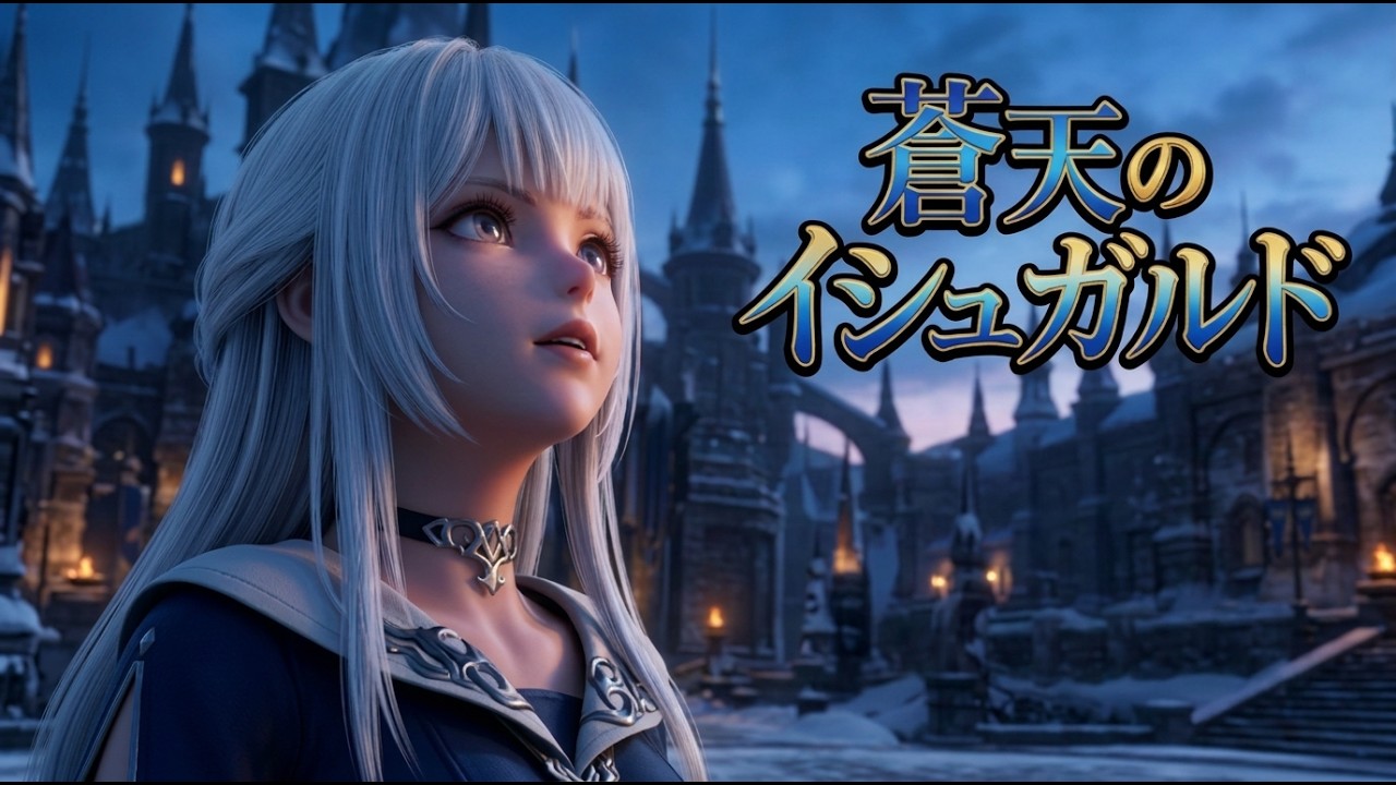 【FF14】ついに蒼天のイシュガルド！！寝落ちOK!！？たまに絶叫!?漢字が読めないVtuberの冒険☕完全初見│】