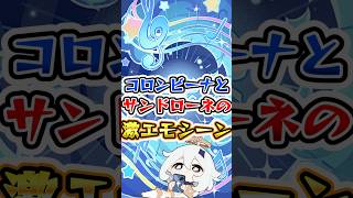 【原神】コロンビーナとサンドローネの激エモシーン #原神 #プチ知識