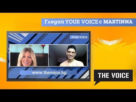 Your Voice Special Guest - Martinna за видеото към "La La Love"