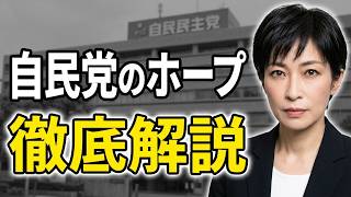 ひとり解説！！自民党・小林鷹之政調会長の会見　皇室典範改正　副首都法案　国会会期延長？　給付付き税額控除