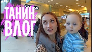 VLOG ТАНИ