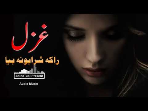 New said ghazal,...Raka sharabona bya 2019