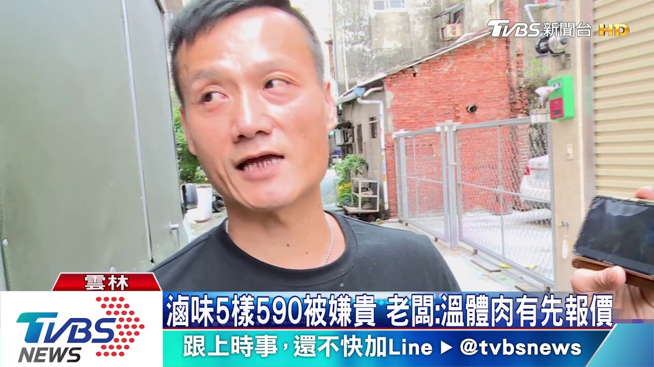 滷味5樣590被嫌貴 老闆:溫體肉有先報價