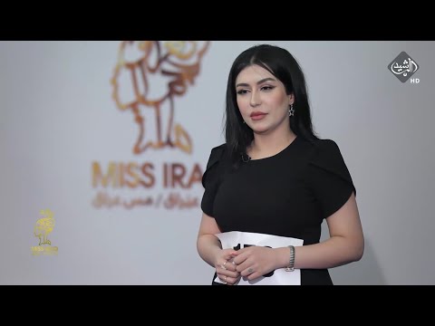 شاهد بالفيديو.. المتسابقة سارة غانم تتحدث عن اسباب مشاركتها في مسابقة ملكة جمال العراق