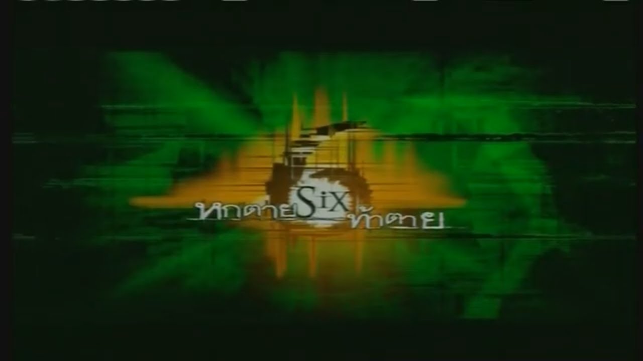 Trailer - SIX ซิกซ์ หกตายท้าตาย