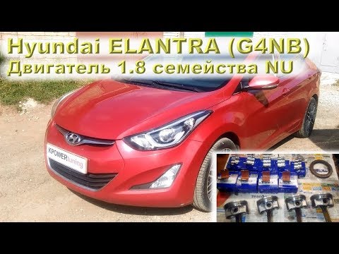 Hyundai ELANTRA (G4NB) - Двигатель 1.8 семейства NU