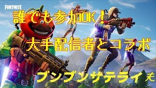 【フォートナイト】🔻誰でも参加OK!! 🔺目標10キル #誰でも参加OK＃生放送＃初心者