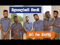 මළගෙදරකට ගිහාම මට එන සිතුවිලි Dilip Thejana දි