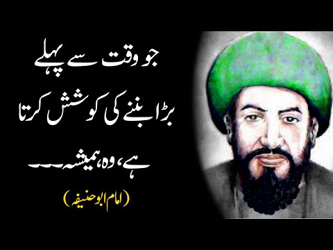Best IMAM ABU HANIFA Quotes | Imam Abu Hanifa Thoughts | Rehman Quotes Studio!