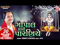 Krishna Bhajan Gopal Maro Paraniye Jule Re ગોપાલ મારો પારણિયે ઝૂ