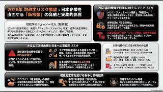 世界情勢ニュース【2026.4.26】マクロン氏の「再開」宣言は罠か？P&Gを襲う1590億円の衝撃と、メキシコ原油では救えない日本の絶望。