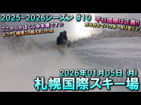【スノーボード】2026.01.05 (MON) @札幌国際スキー場 [北海道札幌市]