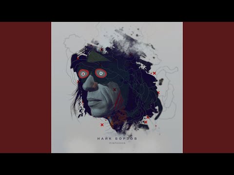 Video thumbnail for Было есть и будет (Was and will be)