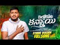 KELDHO KONI KANNAYI BANJARA LOVE SONG 2025 BALAKRISHNA SINGER NEW SONGS