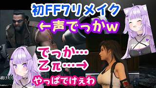 【猫又おかゆ】が初の【FF7リメイク】を遊び、バレットのテンションに笑い、ティファの可愛さに感動するｗ【ホロライブ/切り抜き】