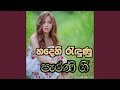 Parani Githa පැරණි ගීත New Style