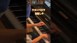 Download lagu ラカンパネラを目隠しで弾いてみた😳#piano#pianist#classicalmusic#liszt#lacampanella#ピアノ#ピアニスト#クラシック音楽#リスト#ラカンパネラ mp3