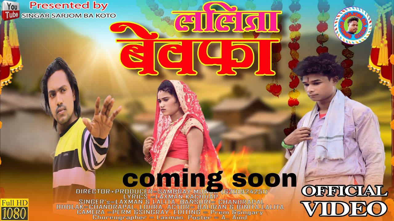 ललिता बेवफा //NEW MUNDARI VIDEO//SINGER LAXMAN KACHHAP & LALITA