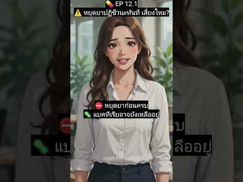 คลิกเพื่อดูคลิปวิดีโอ