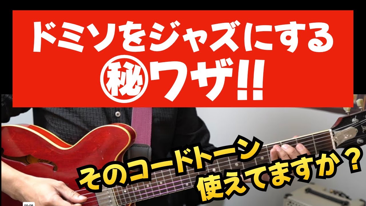 ジャズ・フレーズの秘訣はコードトーン装飾にあり！【30日コードトーン装飾チャレンジ】
