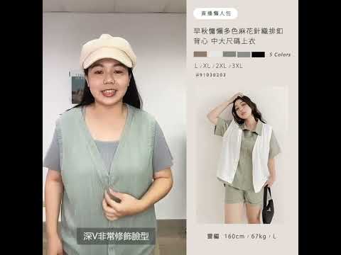 早秋慵懶多色麻花針織排釦背心 中大尺碼上衣 | Poly Lulu