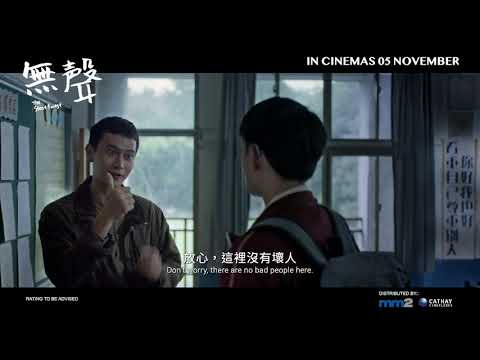 The Silent Forest 《無聲》Official Trailer | In Cinemas 05 November