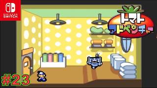【GBA/懐ゲ実況】数年前にクリアしたトマト嫌いの主人公が駆けめぐるドタバタ大冒険 #23【トマトアドベンチャー】